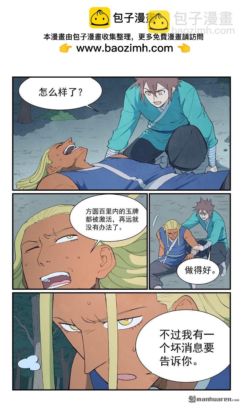 星武神訣 - 第898回 - 2