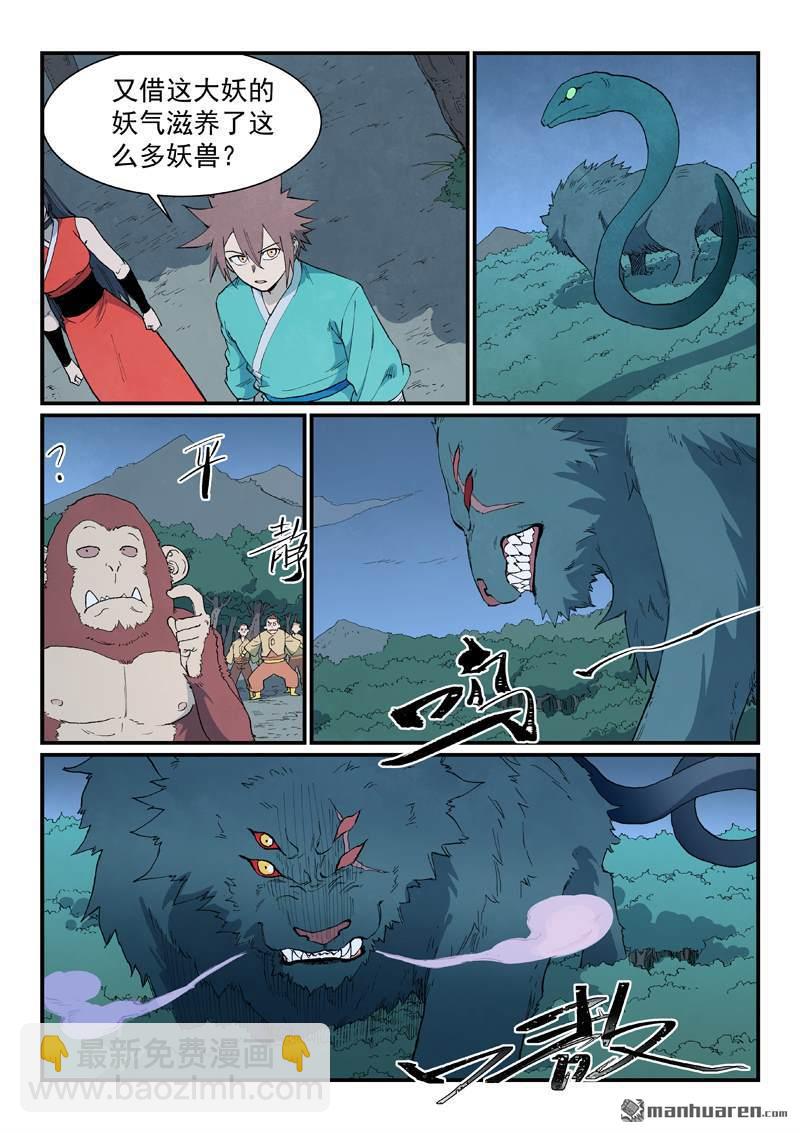 星武神訣 - 第898回 - 2