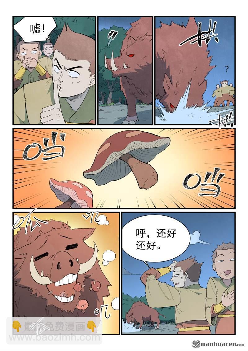 星武神訣 - 第898回 - 2