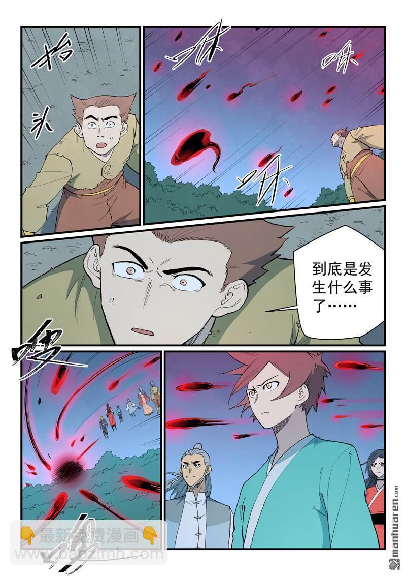 星武神訣 - 第898回 - 1