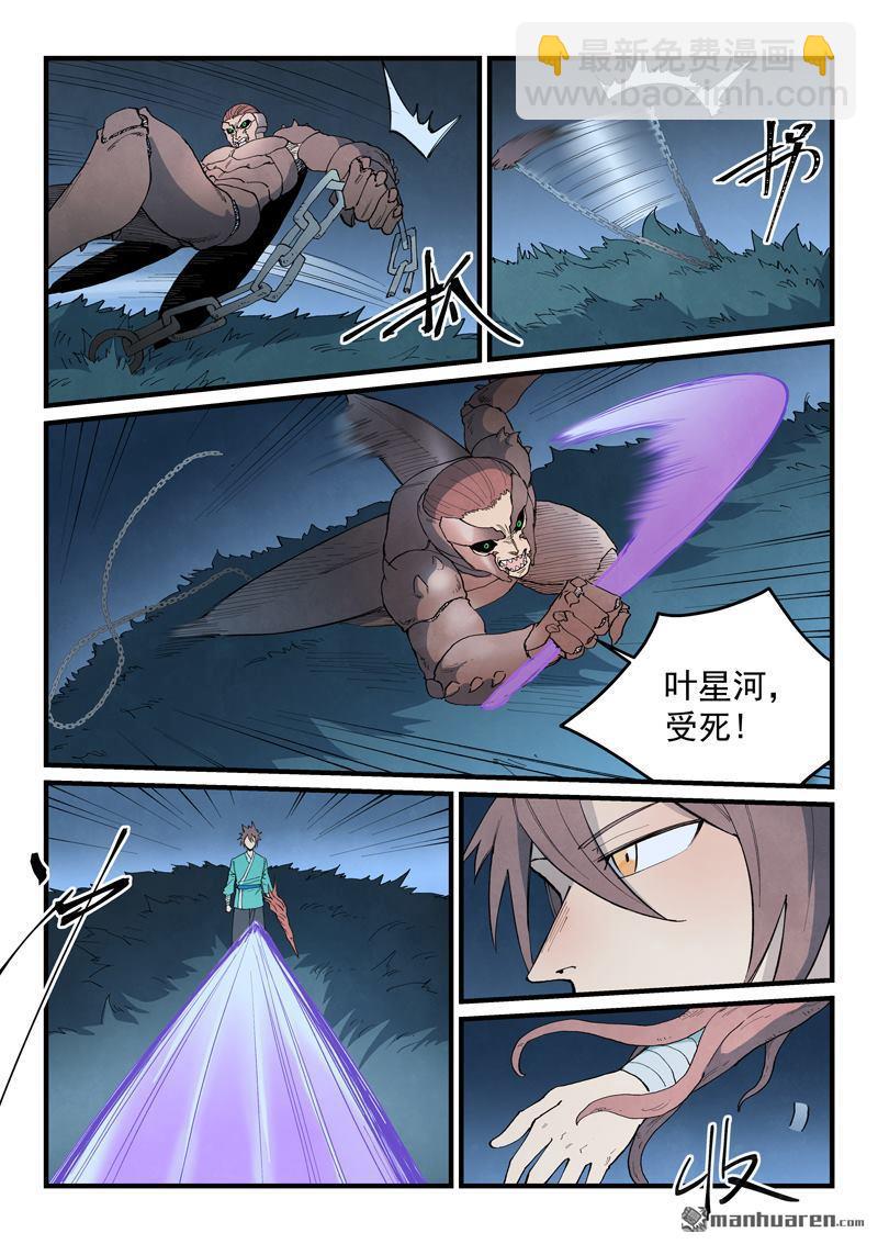 星武神訣 - 第900回 - 1