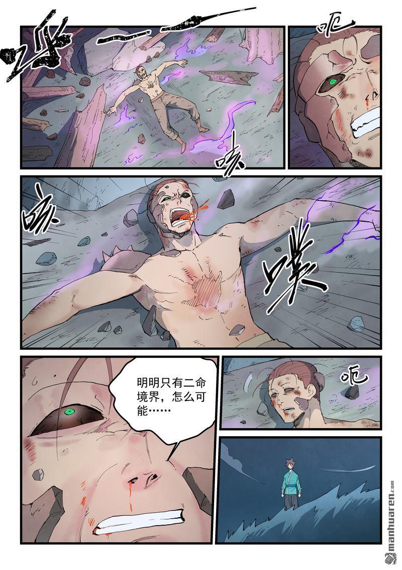 星武神訣 - 第900回 - 2