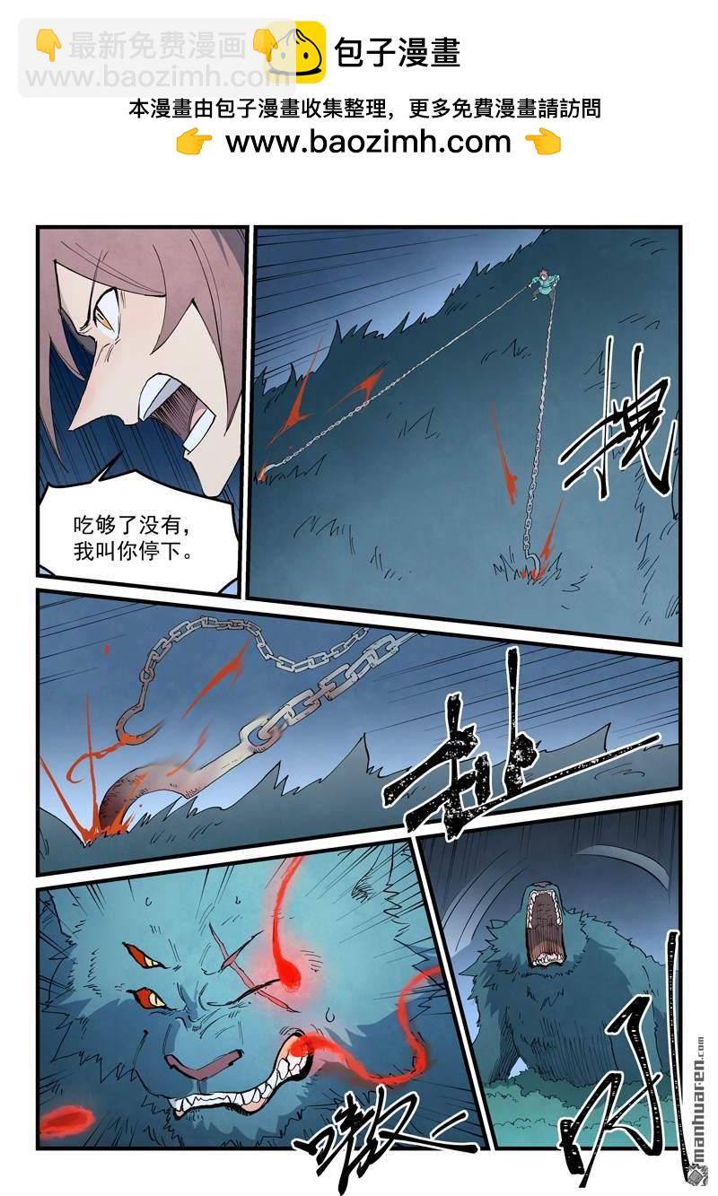 星武神訣 - 第900回 - 2