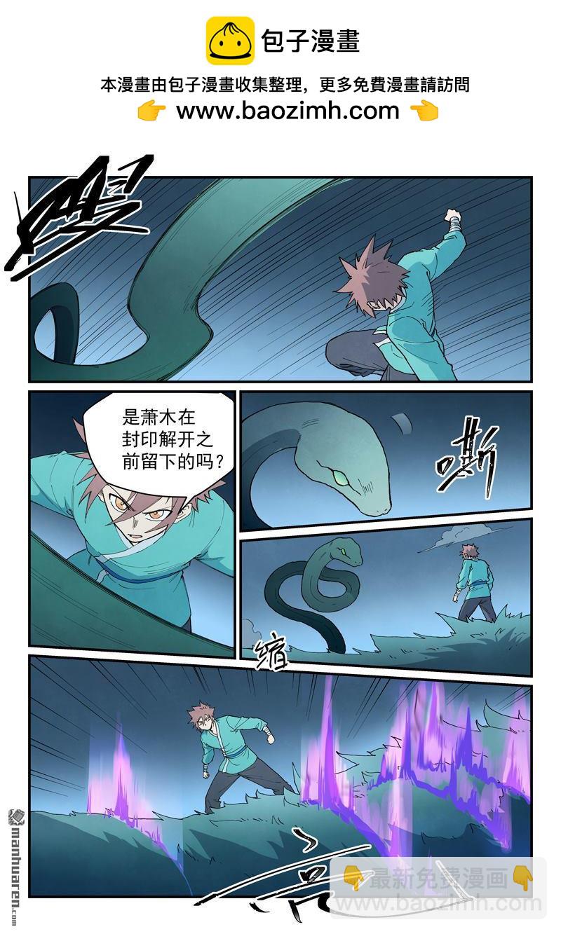 星武神訣 - 第902回 - 2