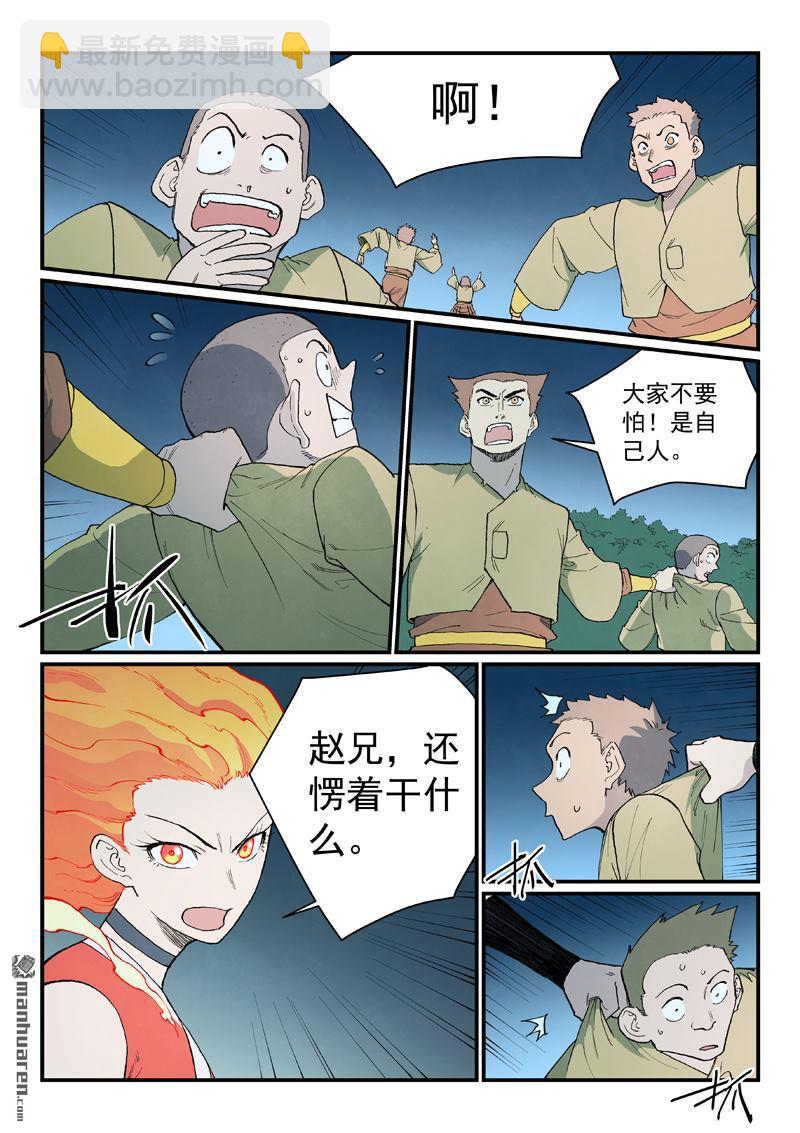 星武神訣 - 第902回 - 2