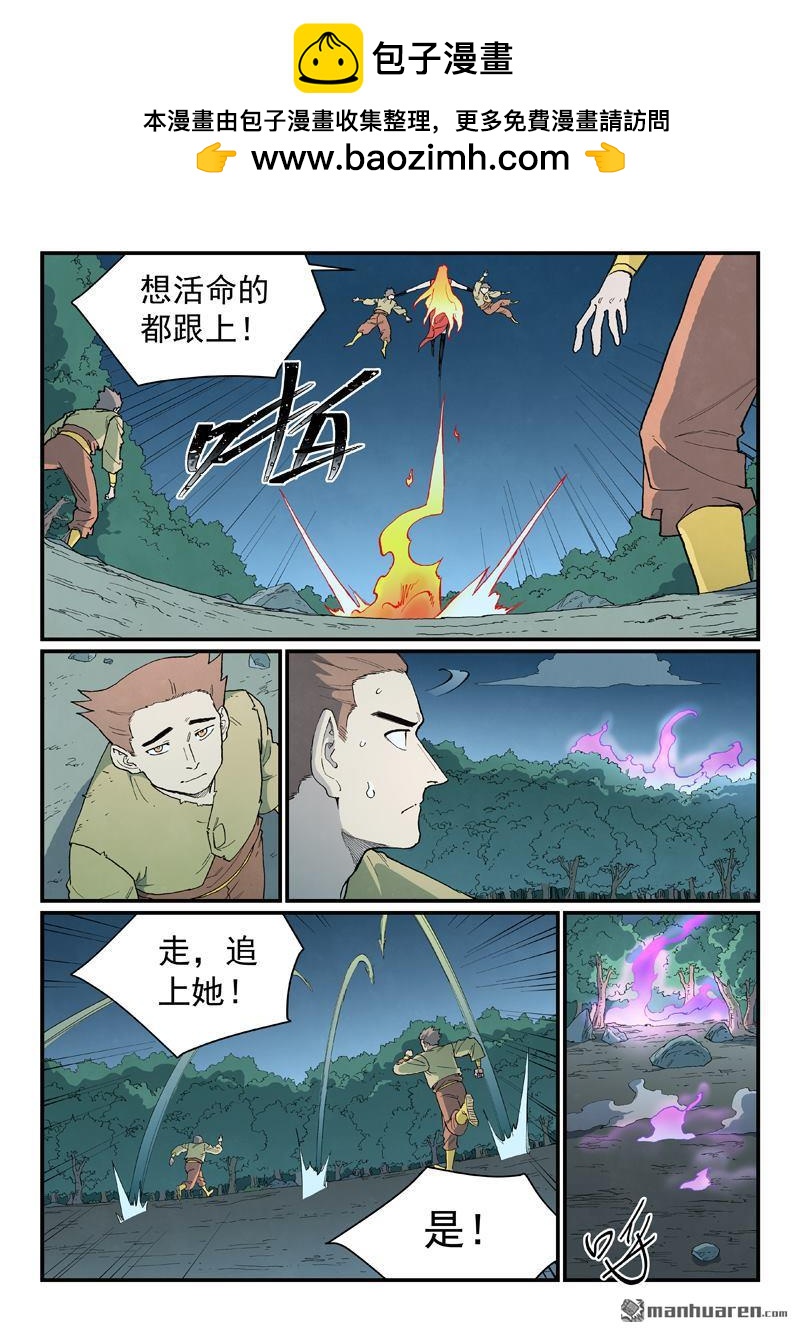 星武神訣 - 第902回 - 1