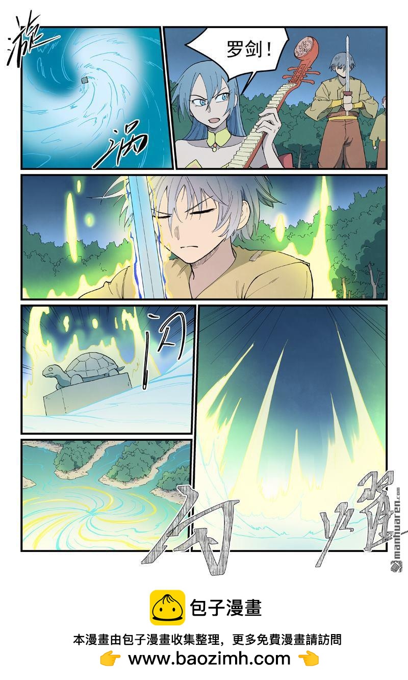 星武神訣 - 第904回 - 2