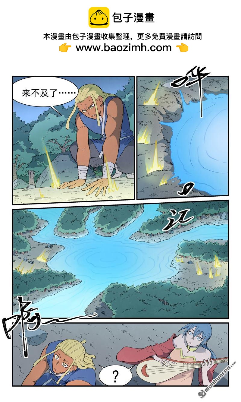 星武神訣 - 第904回 - 2