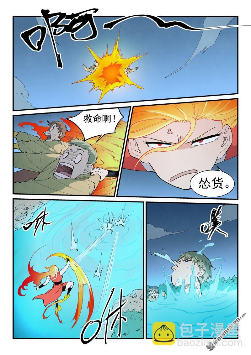 星武神訣 - 第904回 - 1