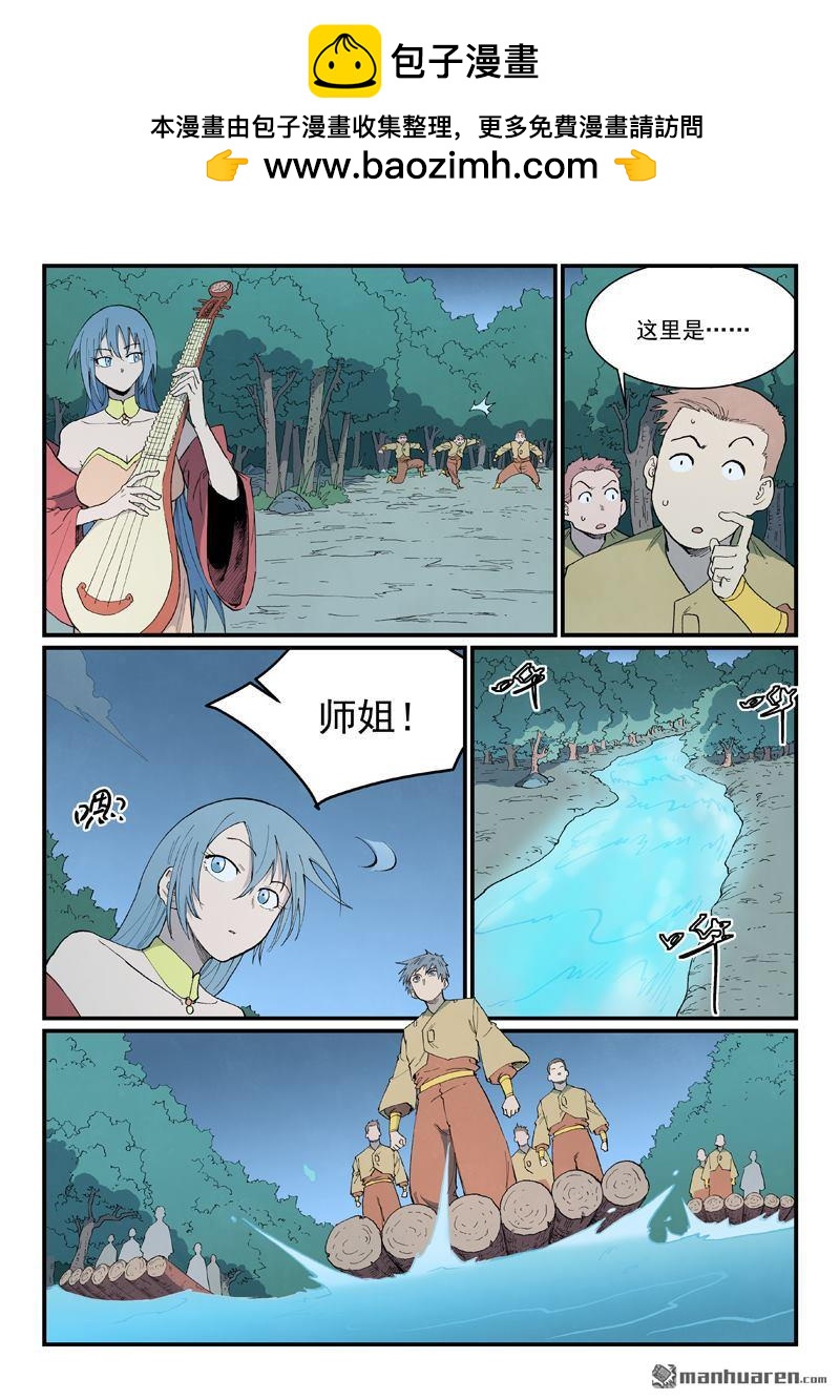 星武神訣 - 第904回 - 1