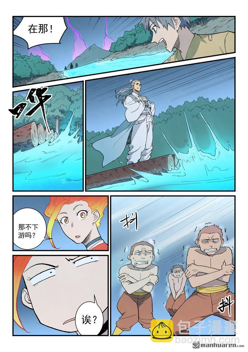 星武神訣 - 第904回 - 1