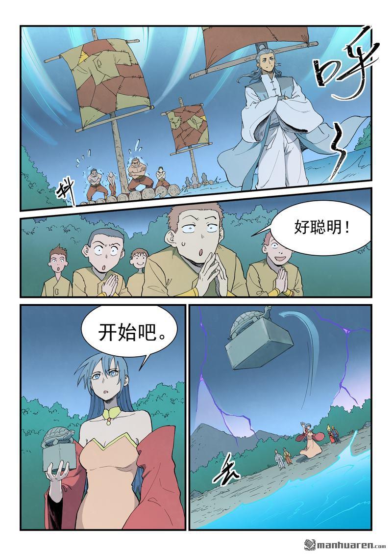 星武神訣 - 第904回 - 2