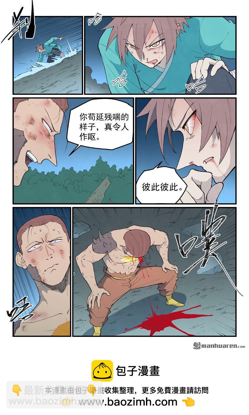 星武神訣 - 第906回 - 2