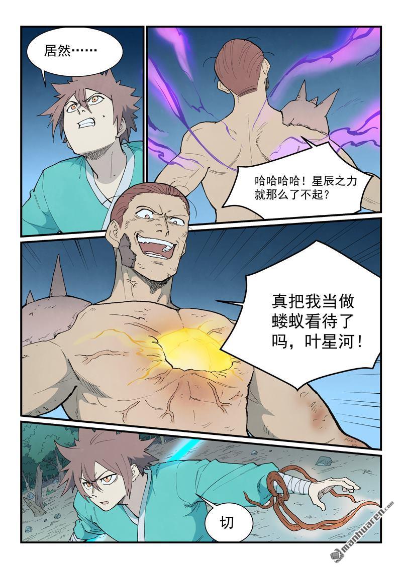 星武神訣 - 第906回 - 1