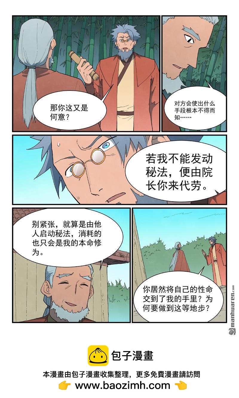 星武神訣 - 第908回 - 2