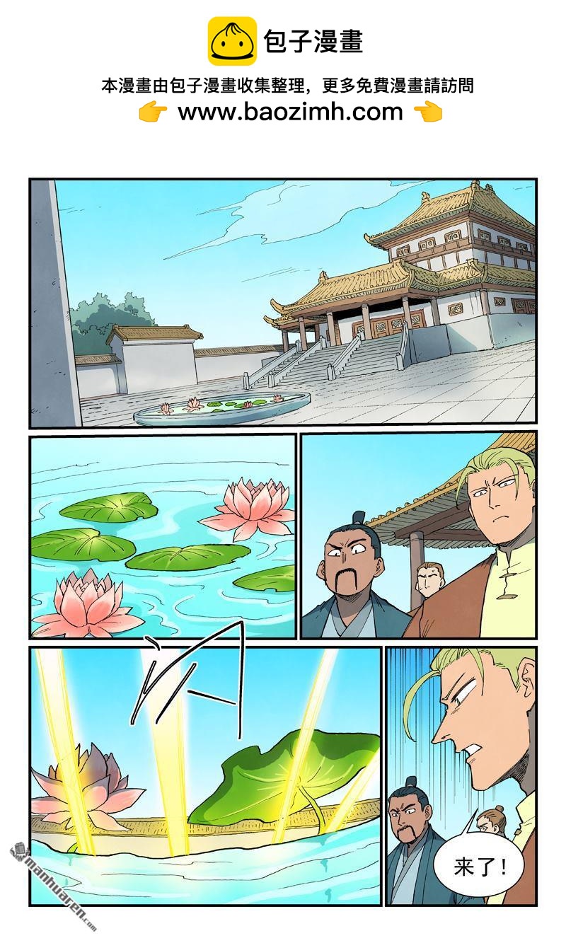 星武神訣 - 第908回 - 2