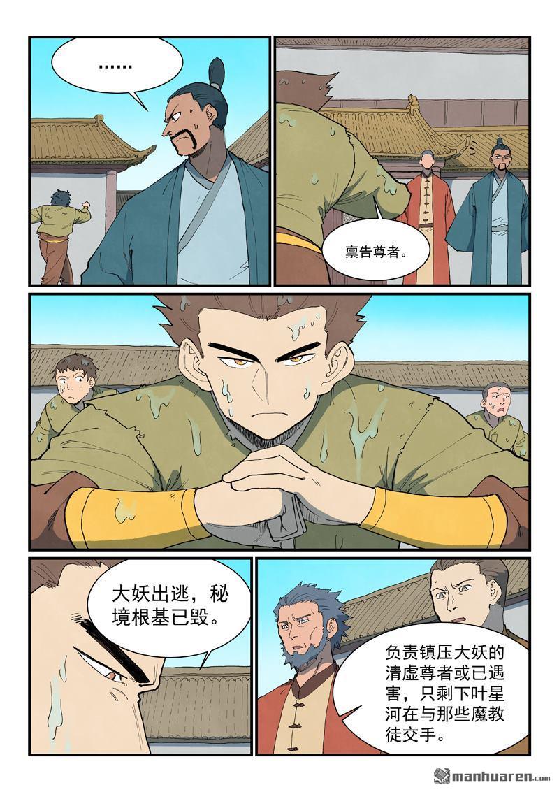 星武神訣 - 第908回 - 2