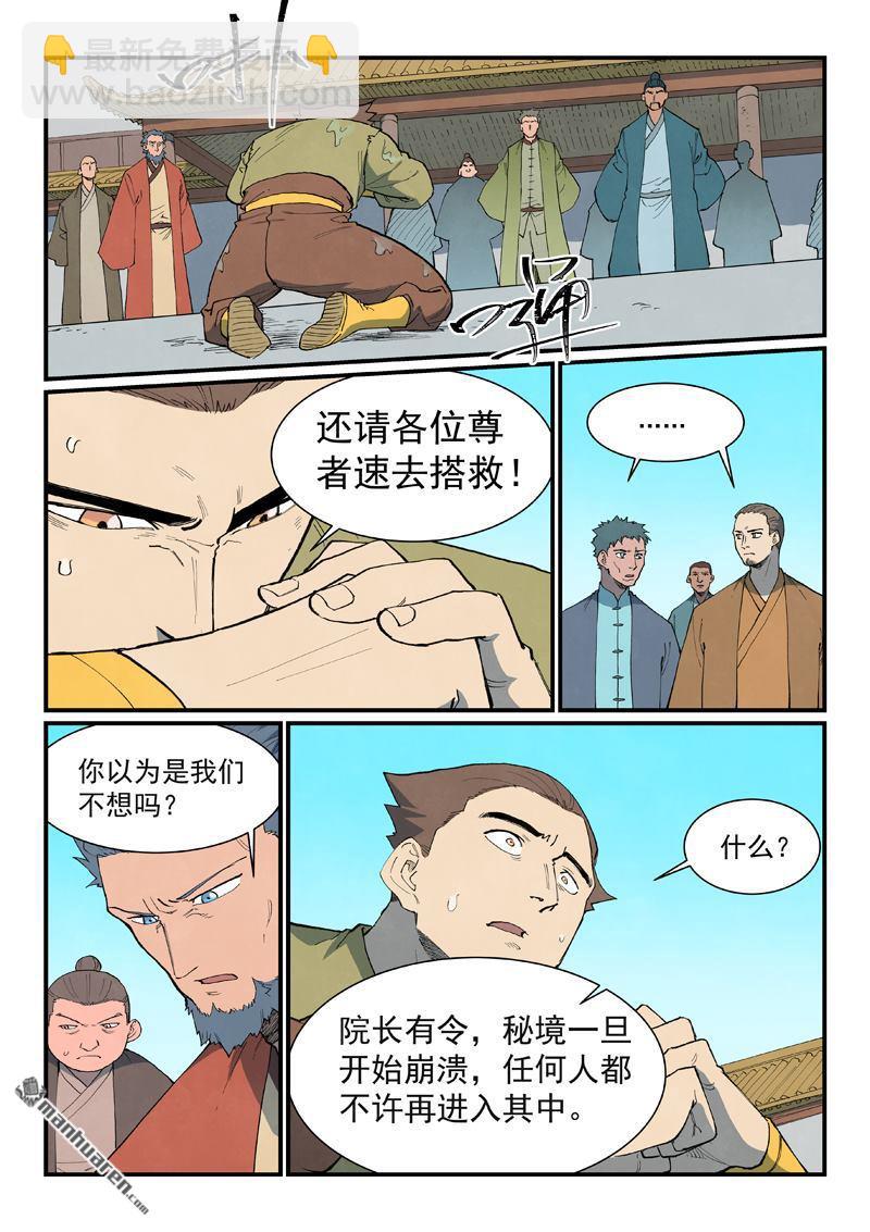 星武神訣 - 第908回 - 1