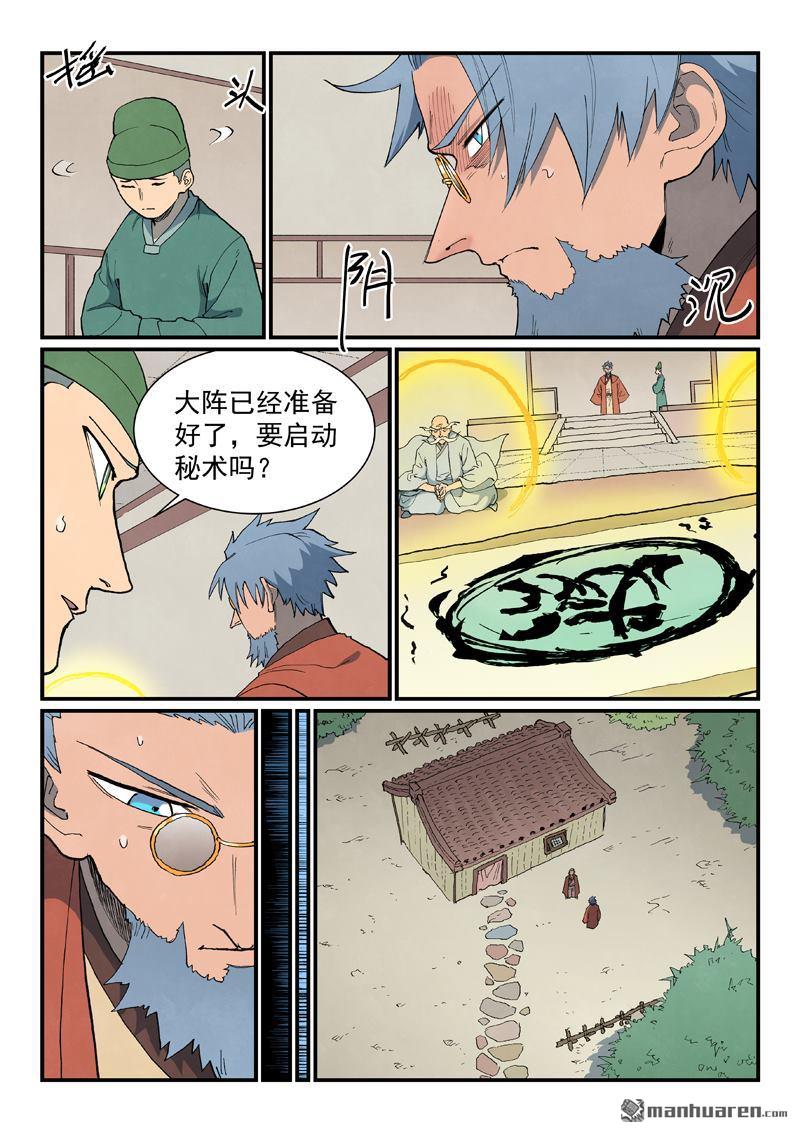 星武神訣 - 第908回 - 2