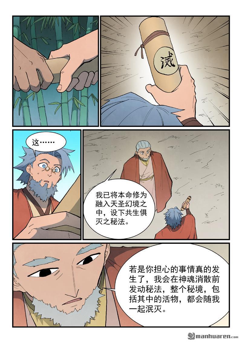 星武神訣 - 第908回 - 1