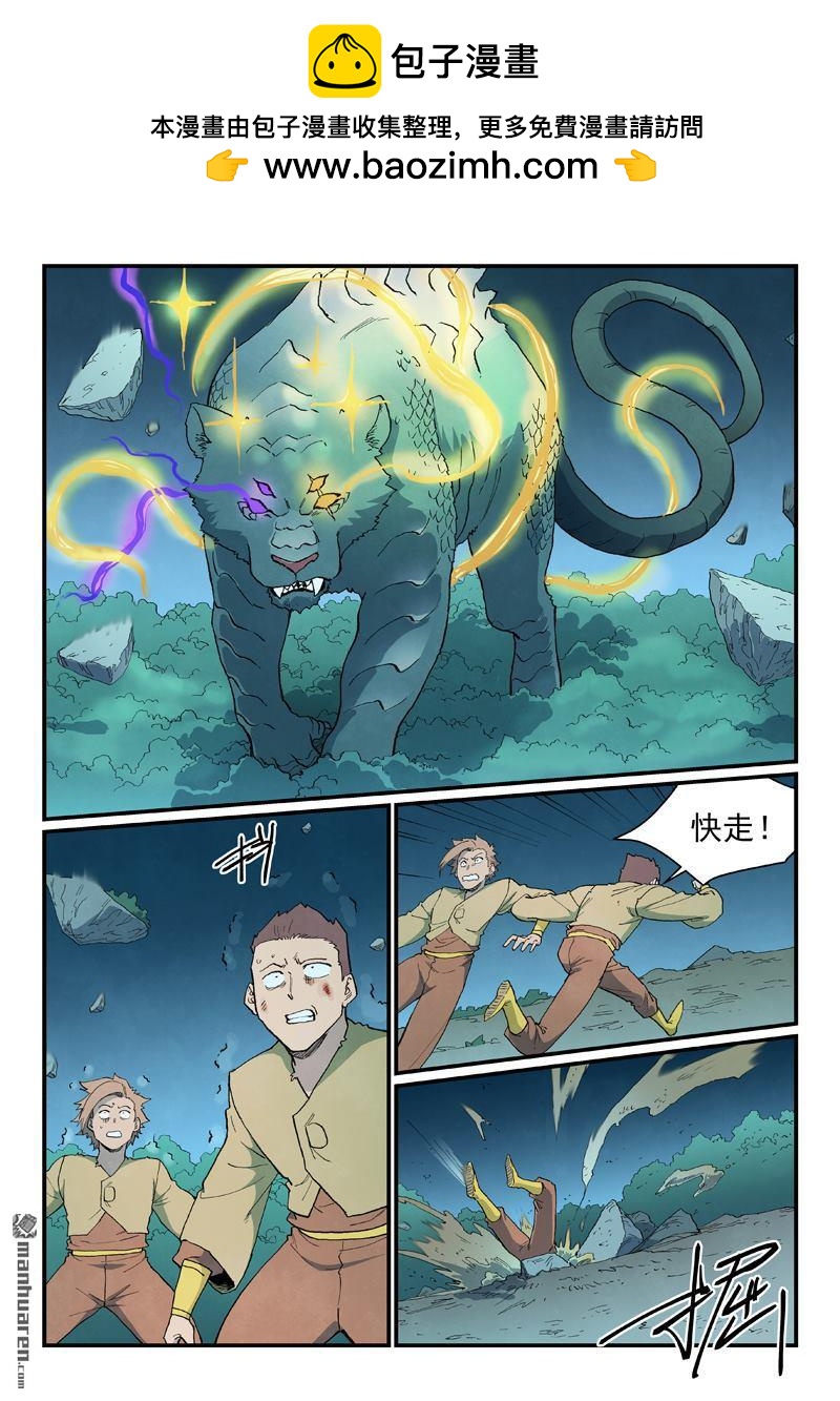 星武神訣 - 第910回 - 2