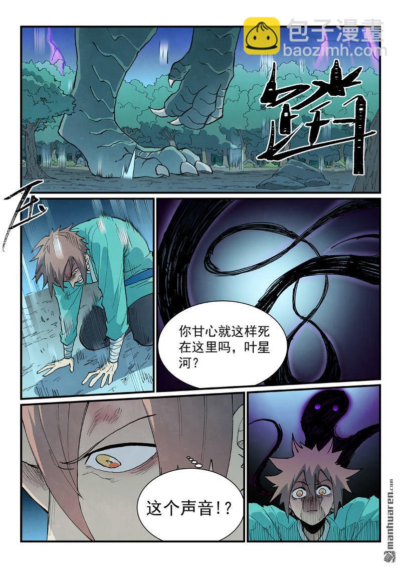 星武神訣 - 第910回 - 1