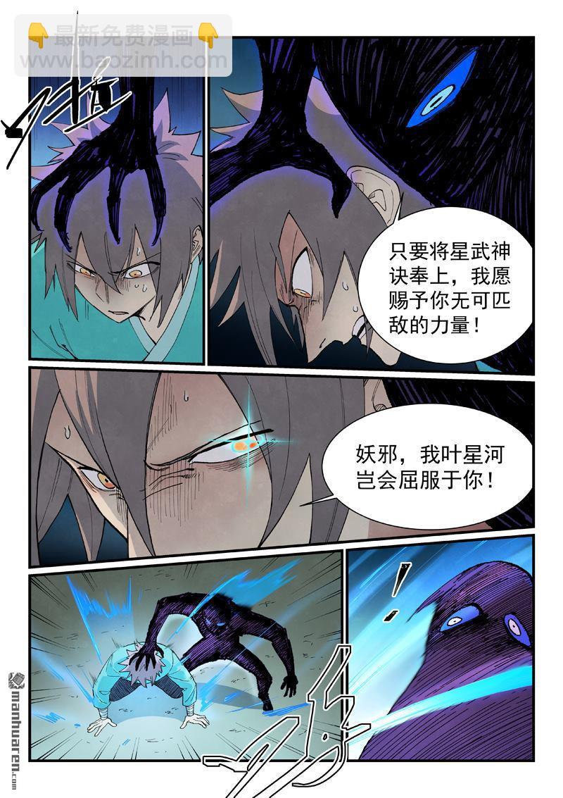 星武神訣 - 第910回 - 2