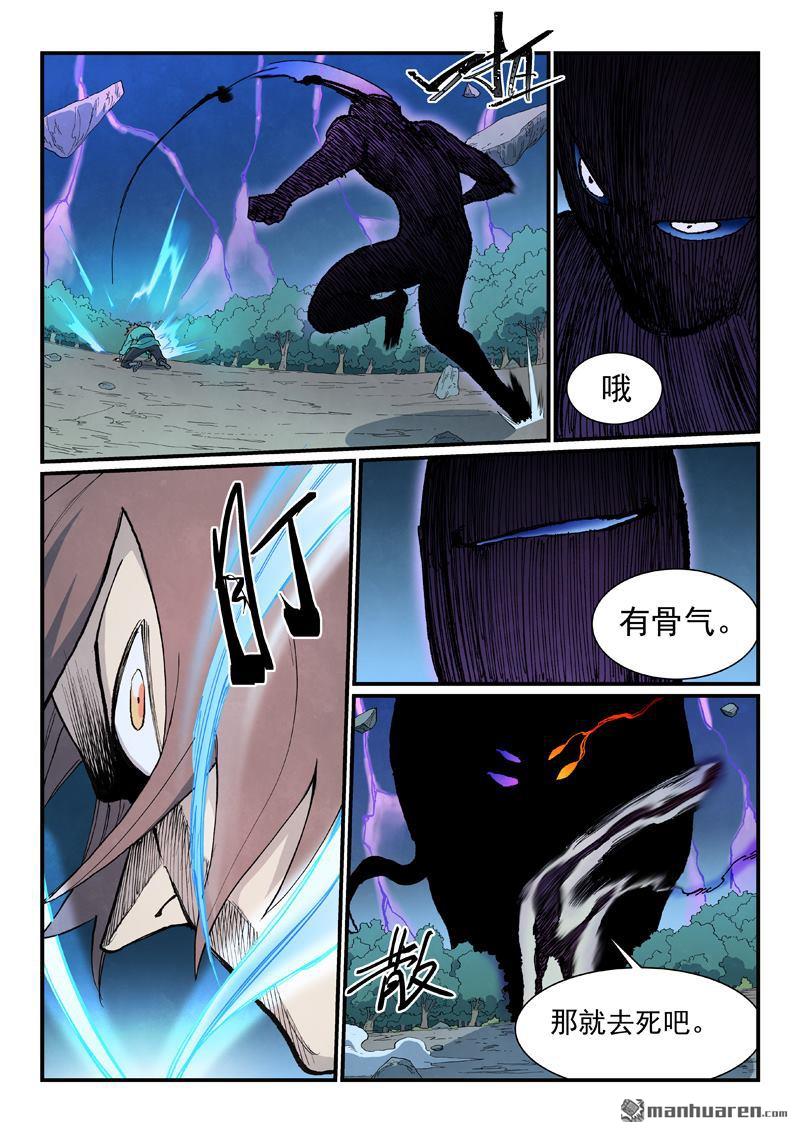 星武神訣 - 第910回 - 1