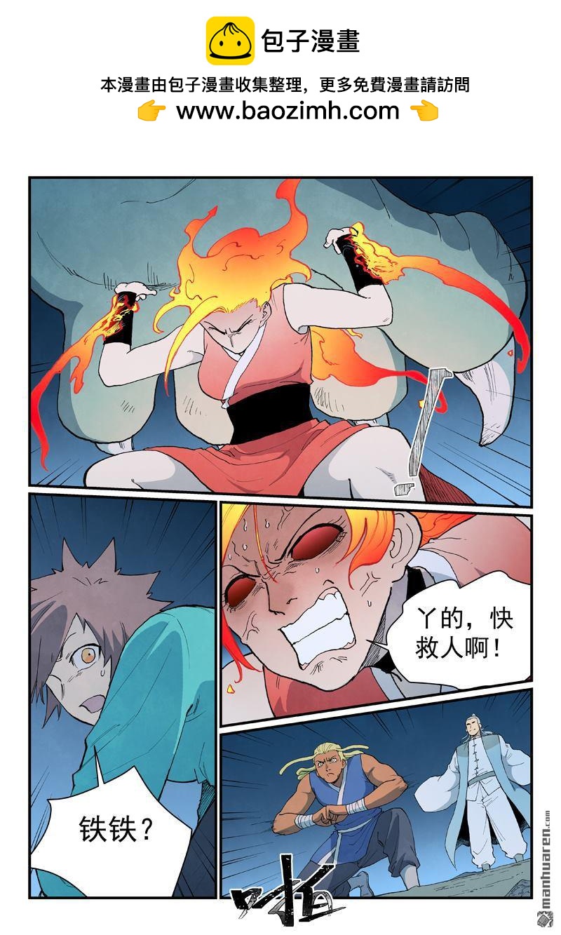 星武神訣 - 第910回 - 1