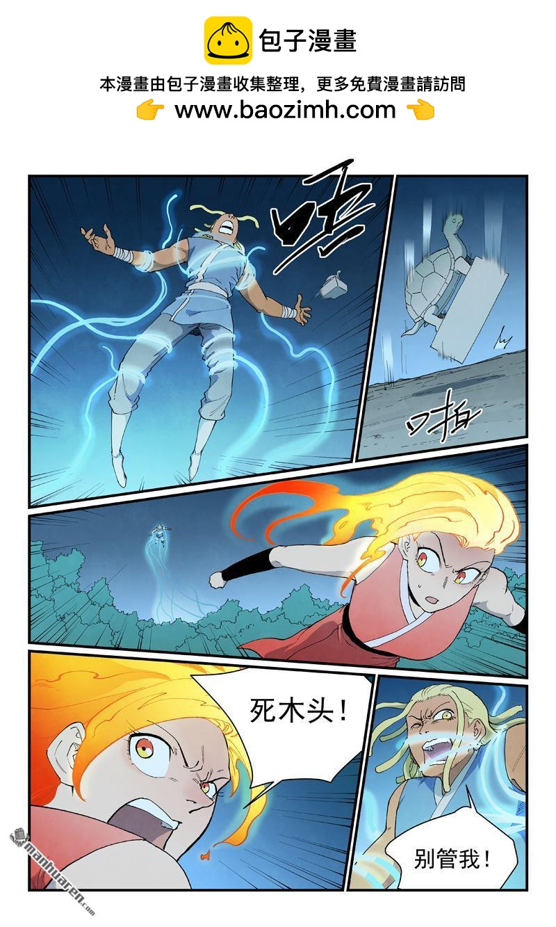 星武神訣 - 第912回 - 2