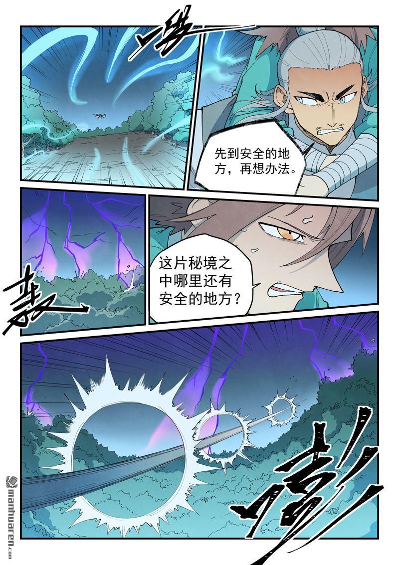 星武神訣 - 第912回 - 2