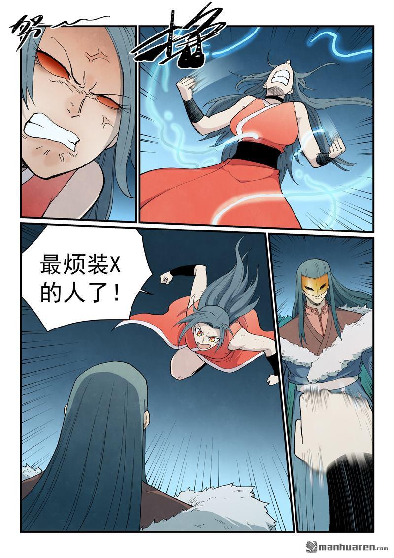 星武神訣 - 第912回 - 2