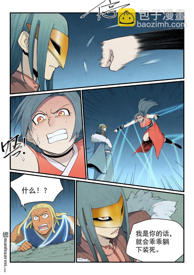 星武神訣 - 第912回 - 1