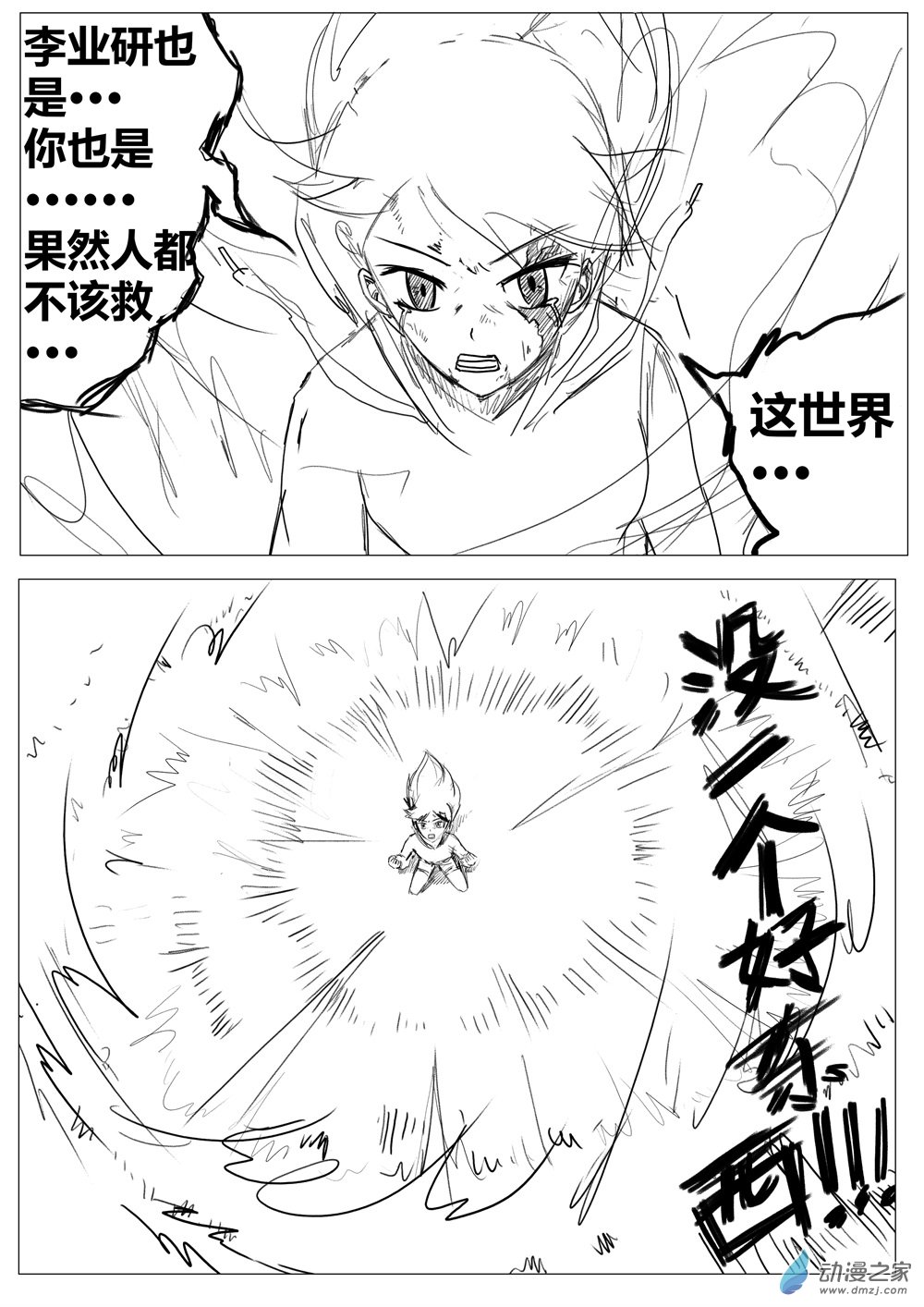 星屑傳說：抗爭之焰 - 第12話 - 4