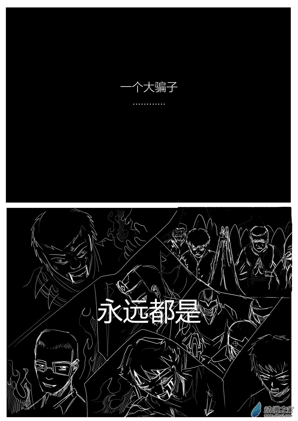 星屑傳說：抗爭之焰 - 第12話 - 6