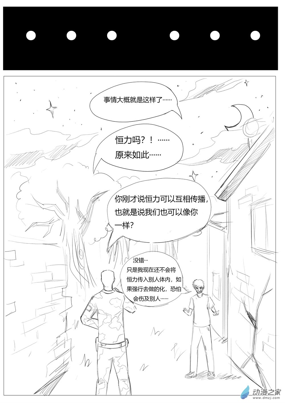 星屑傳說：抗爭之焰 - 第16話 - 2