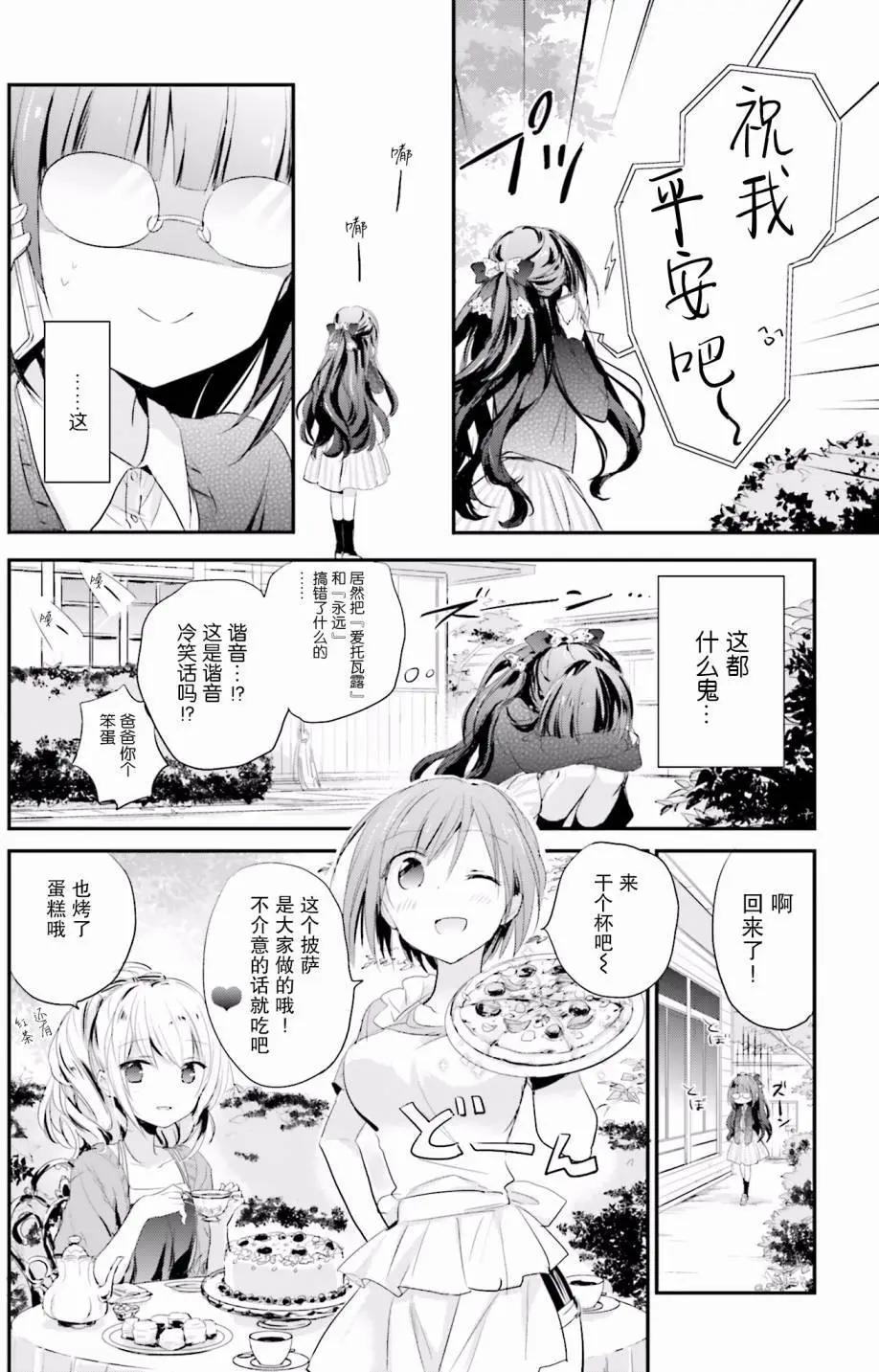 星屑夢幻島花園 - 第01回 - 5