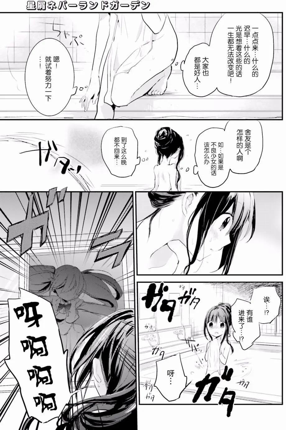 星屑夢幻島花園 - 第01回 - 3