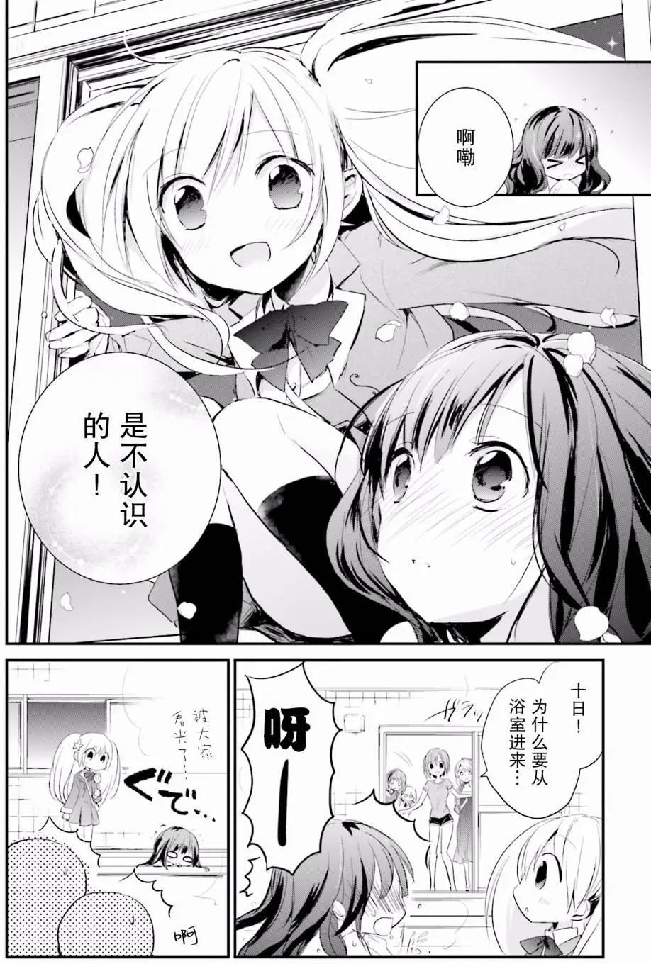 星屑夢幻島花園 - 第01回 - 4