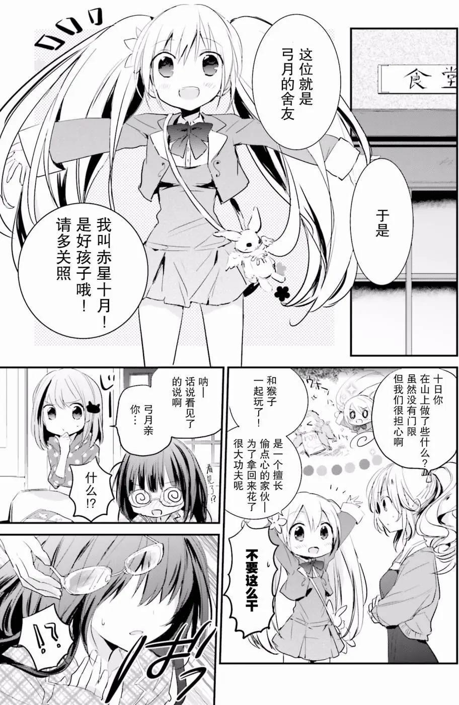 星屑夢幻島花園 - 第01回 - 5