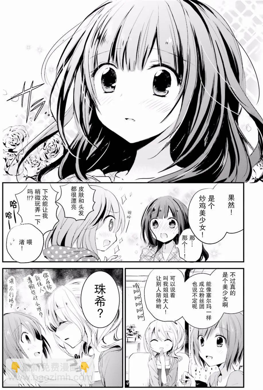 星屑夢幻島花園 - 第01回 - 1