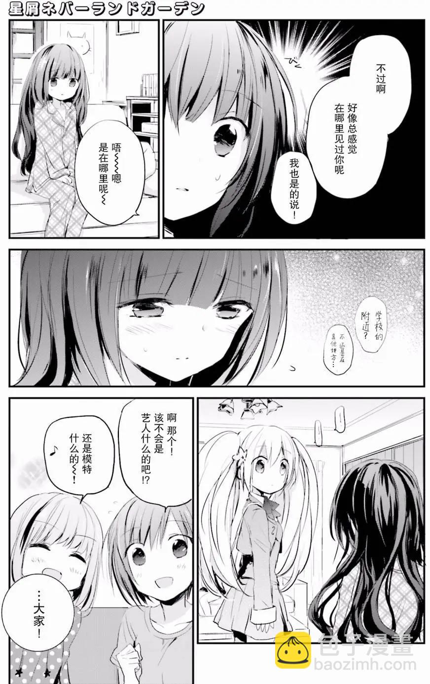 星屑夢幻島花園 - 第01回 - 2