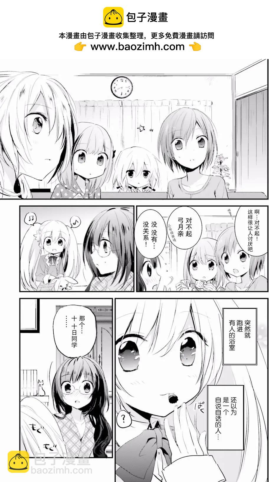 星屑夢幻島花園 - 第01回 - 4