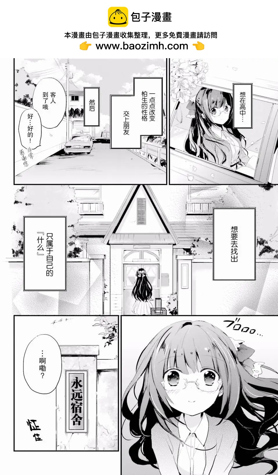 星屑夢幻島花園 - 第01回 - 2