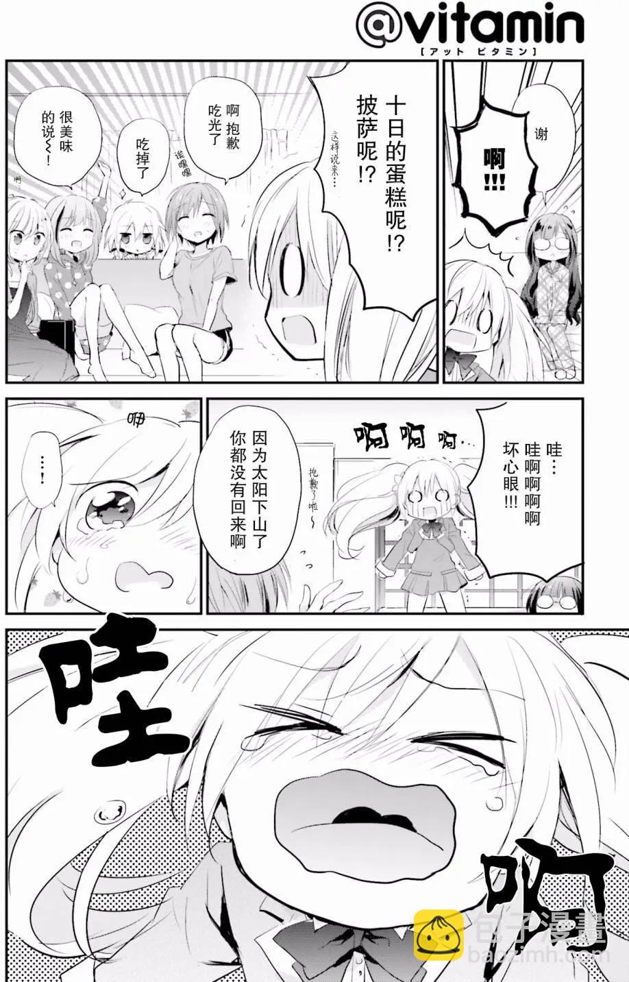 星屑夢幻島花園 - 第01回 - 5