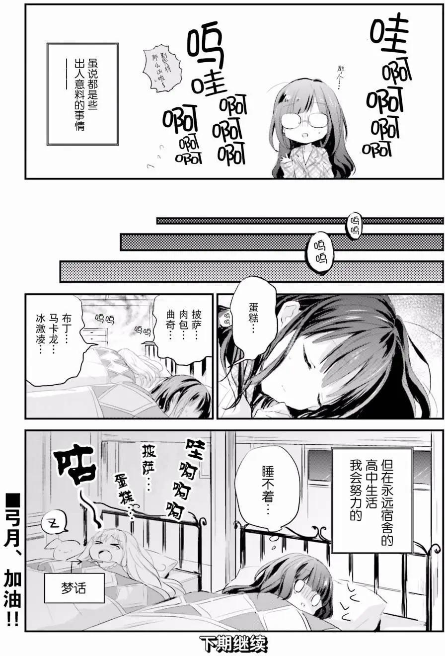 星屑夢幻島花園 - 第01回 - 1