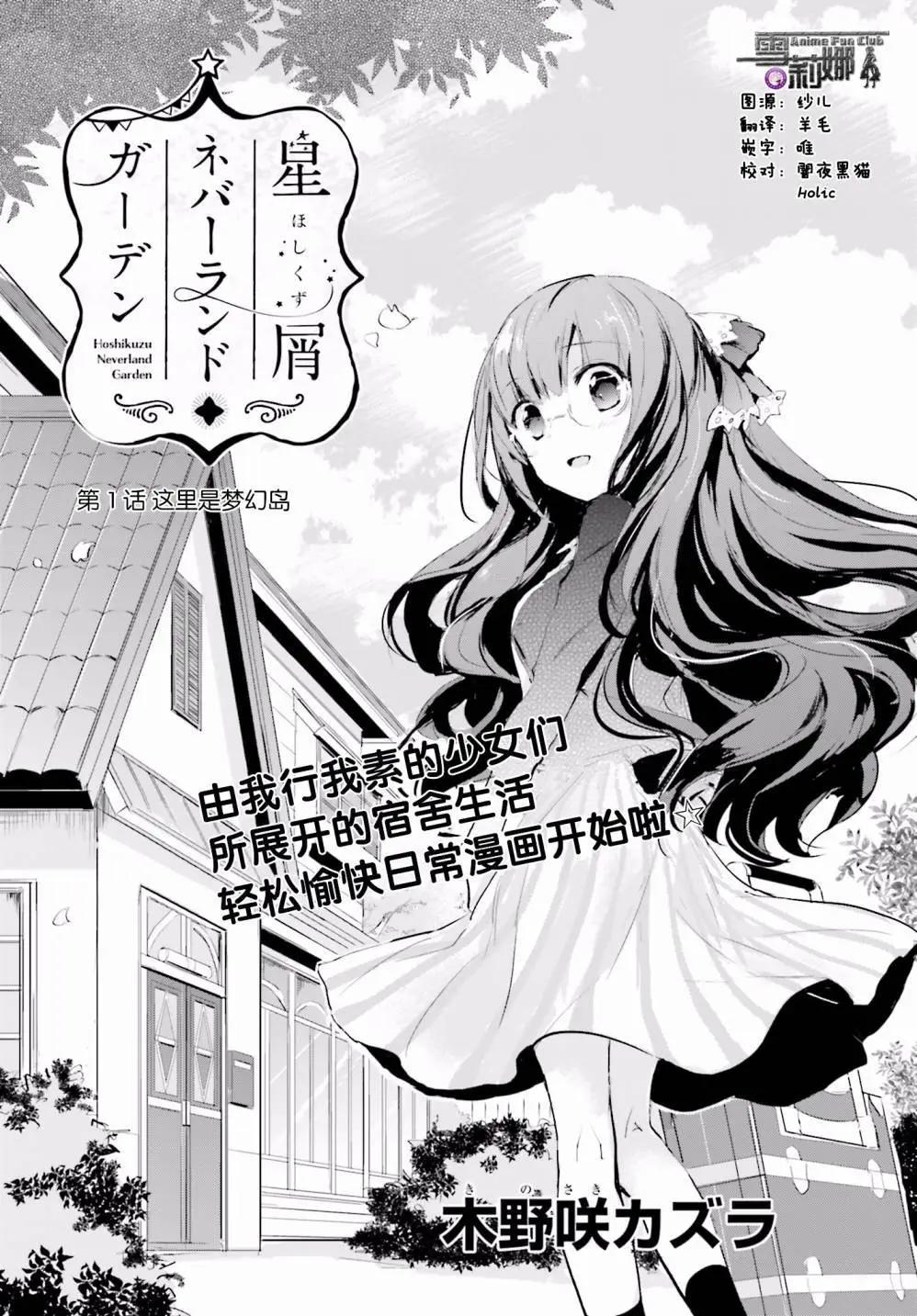 星屑夢幻島花園 - 第01回 - 3