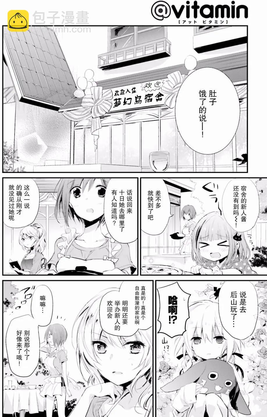 星屑夢幻島花園 - 第01回 - 4