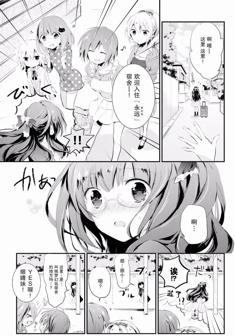星屑夢幻島花園 - 第01回 - 5