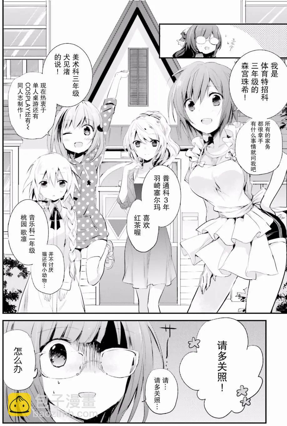 星屑夢幻島花園 - 第01回 - 1